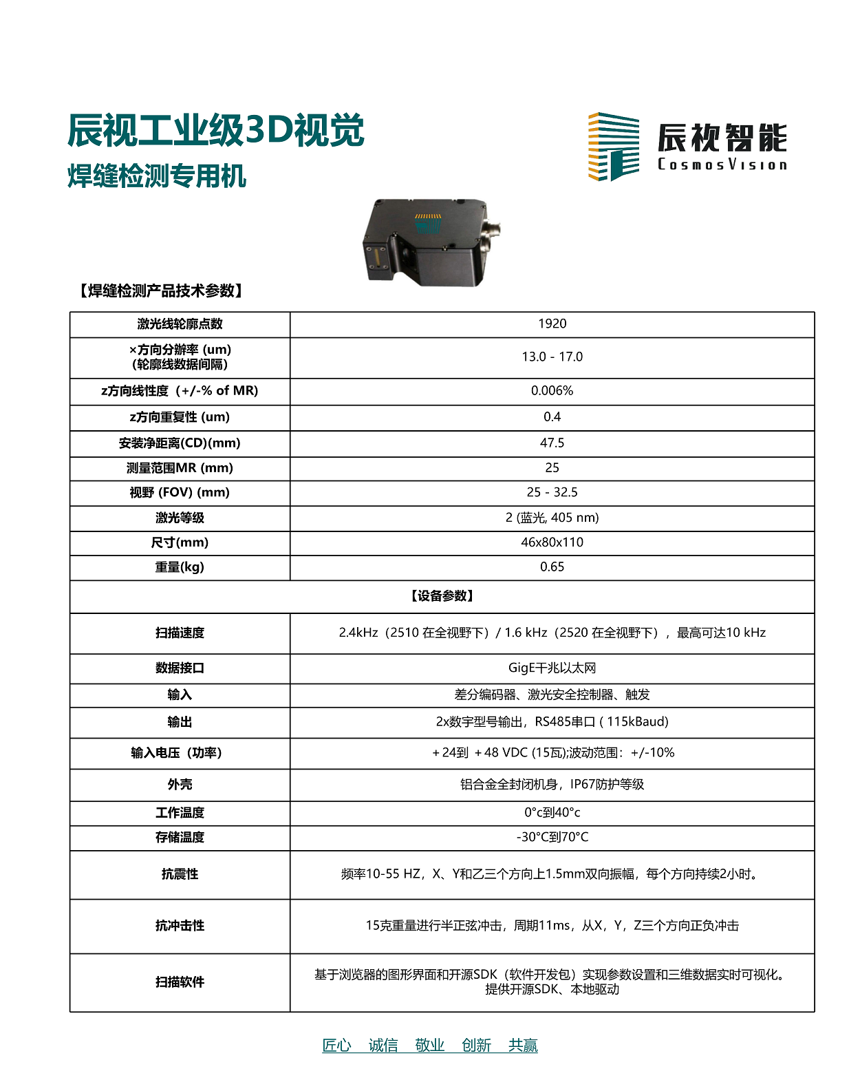 焊缝检测解决方案