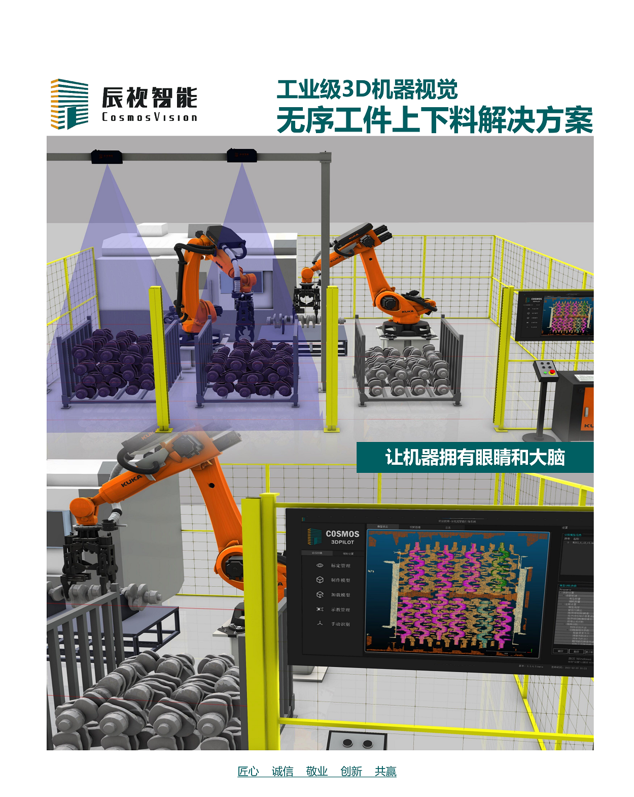 无序上下料解决方案